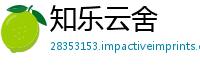知乐云舍